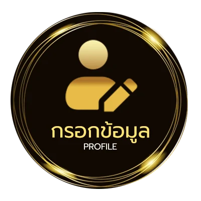 ข้อมูลสมาชิก ทีเด็ดบอล99